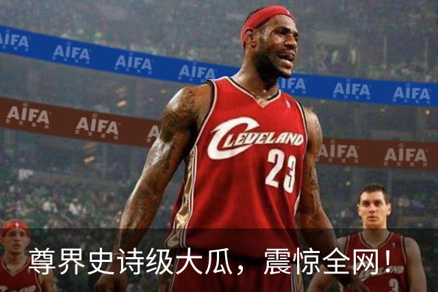 尊界史诗级大瓜，震惊全网！
