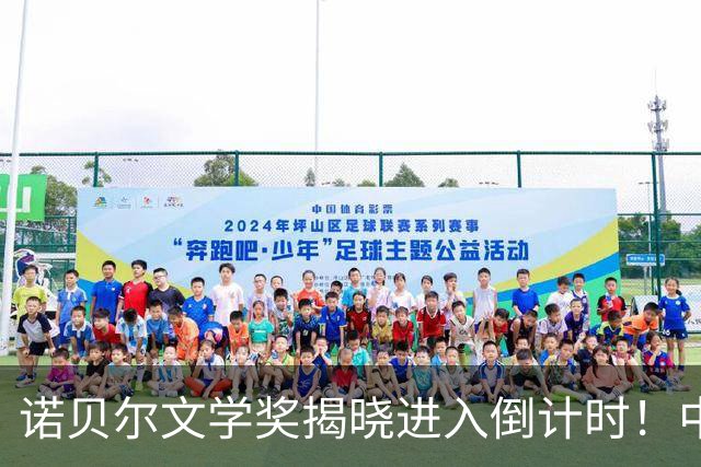 诺贝尔文学奖揭晓进入倒计时！中国作家残雪登顶赔率榜：不用手机微信全部手写